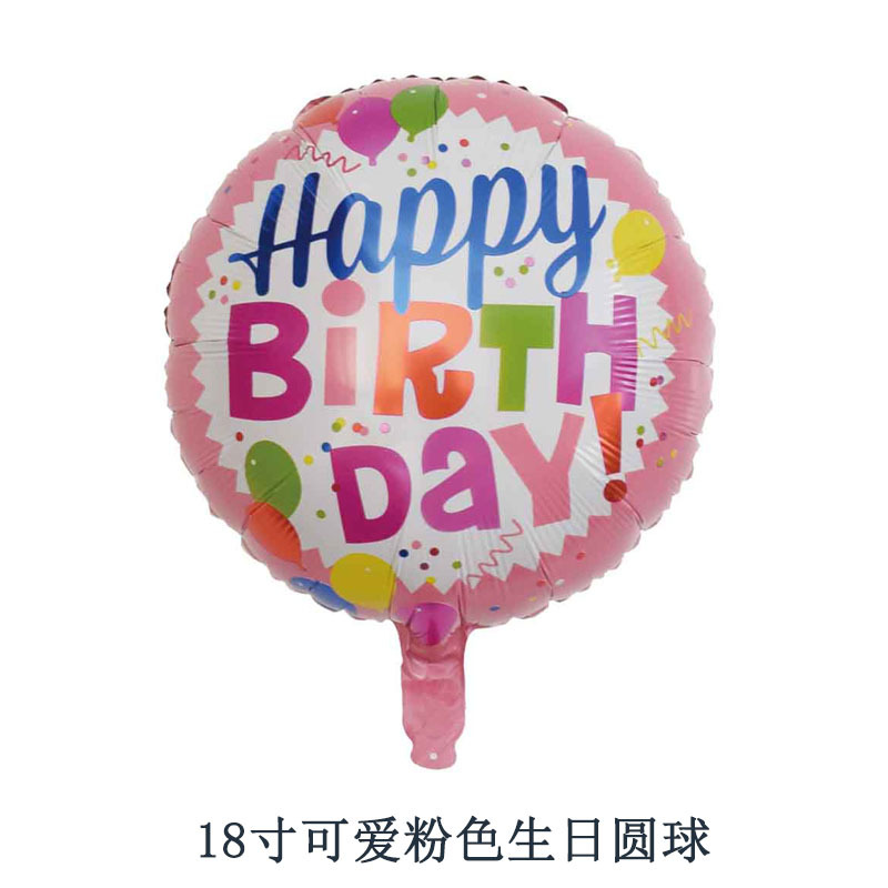 18寸可爱粉色生日圆球