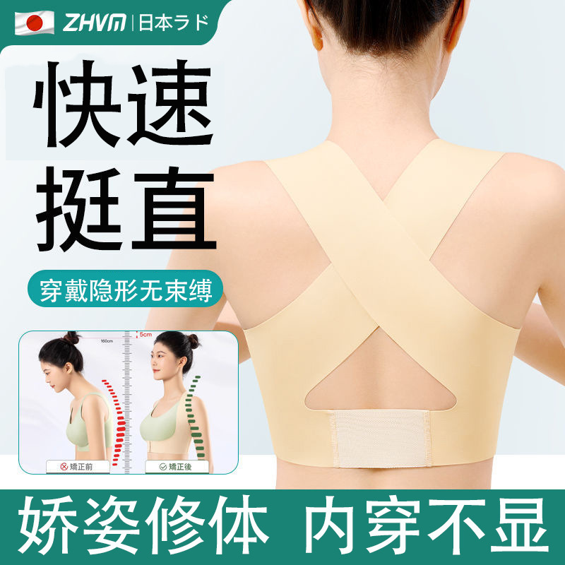 Japanese Style Back Strap for Women Adult Style Invisible Professional Anti-humpback Straightening Chest Open Shoulder Posture Artifact