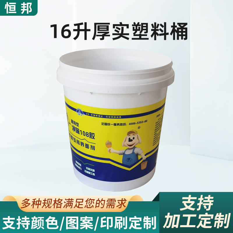 包装塑料桶硅胶色浆桶储水带外盖油漆涂料化工防漏16升加厚塑料桶