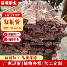 现货紫铜管T1 T2大口径无缝铜管厚壁紫铜管 制冷加厚TP2空调管