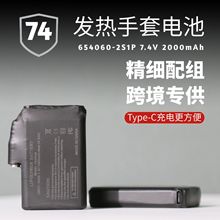 定制精細配組7.4v2000發熱手套加熱電池亞馬遜跨境專供鋰電池電源