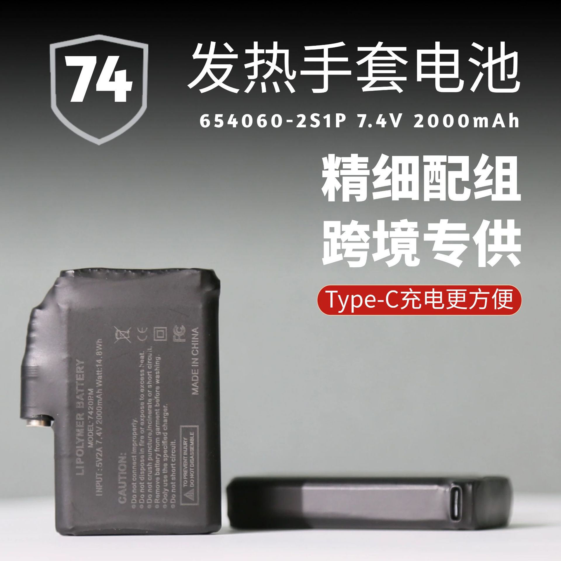 定制精细配组7.4v2000发热手套加热袜子电池亚马逊跨境专供锂电池