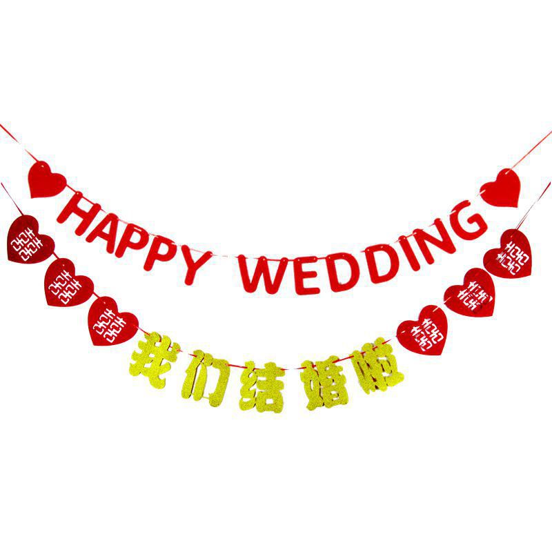 婚慶裝飾用品無紡布字母拉旗 客廳婚房背景牆布置漢字我們結婚啦