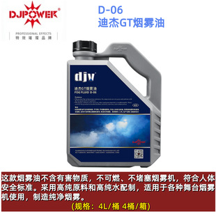 Factory Direct Supply DJPOWER D-06 Smoke Oil Stage Performance Smoke Machine Smoke Oil Stage Water Quality Smoke Oil