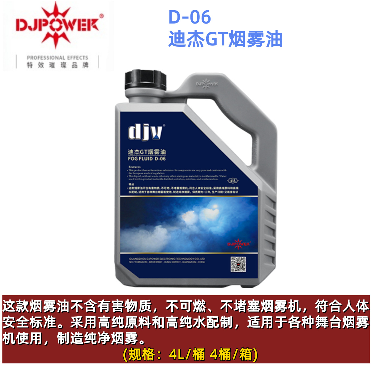 厂家直供 DJPOWER D-06烟雾油 舞台演出烟机油烟油舞台水质烟雾油