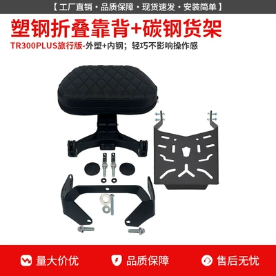 Motorcycle bumper Modification - travel-edition-plus-plastic-steel-folding-backrest-rear-shelf
