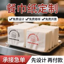 饭店专用正方形餐巾纸商用汉堡店奶茶店外卖纸巾钉制方巾纸印字
