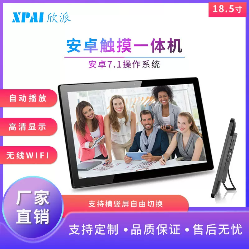 18.5寸安卓一体机 高清广告机 触摸安卓智能系统 18.5寸广告机
