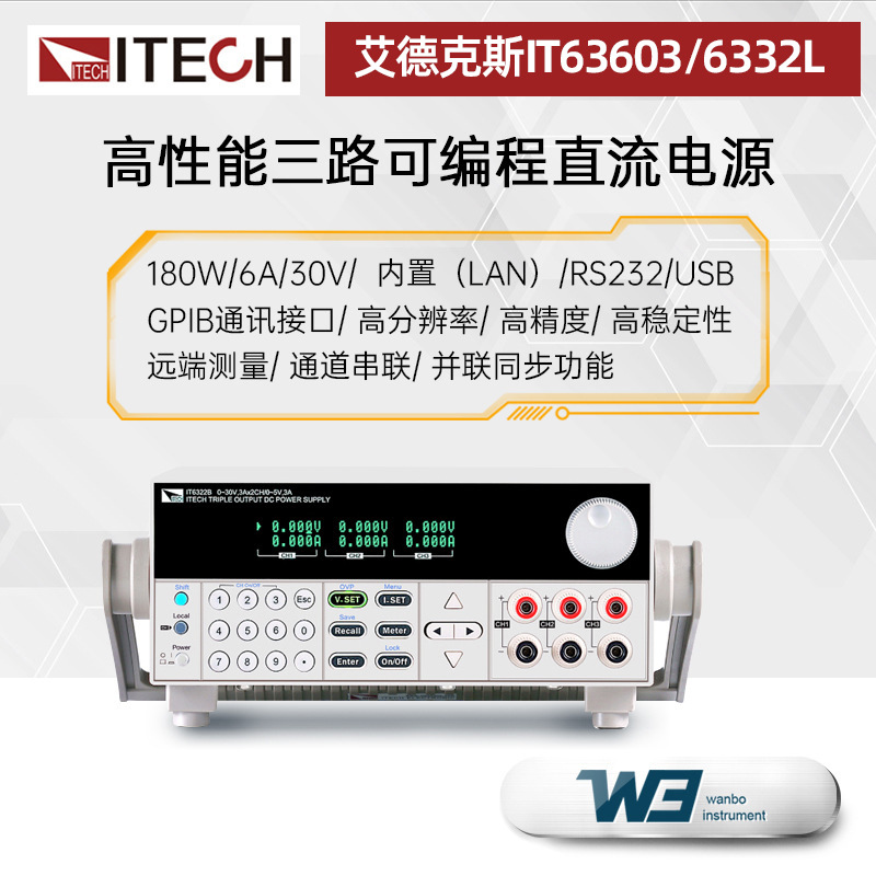 艾德克斯IT63603高精度三通道隔离可编程直流电源IT6332L可调电源