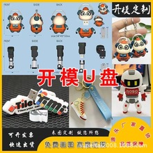 1-16gu盘批发设计公仔立体造型PVC软胶挂件盲盒IP卡通礼品乐器U盘