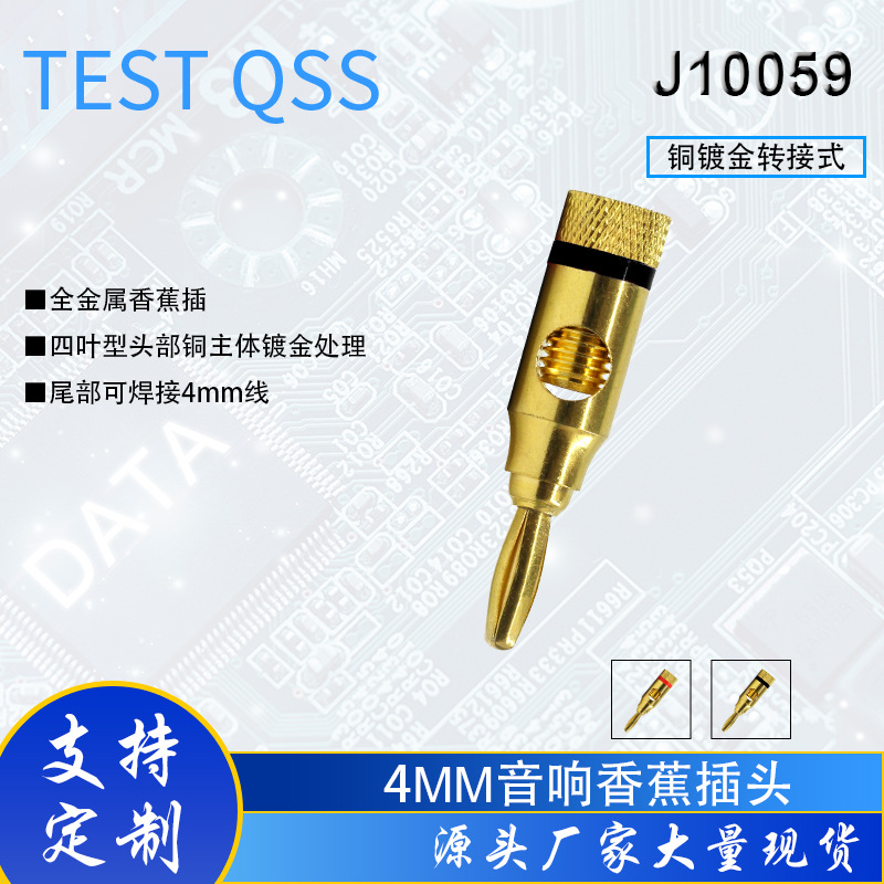 J10059品质发烧友铜镀金免焊带螺纹音响插头4mm功放喇叭线香蕉插