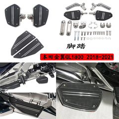 ホンダゴールドウィング GL1800 F6B 修正ブレーキペダルドライバーラージペダルクルーズペダル調整可能に適しています