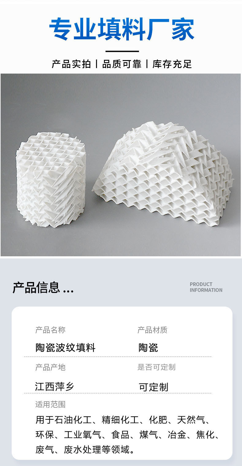 陶瓷波纹填料