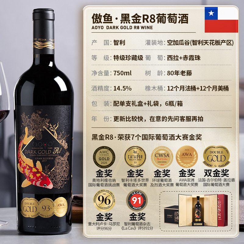 블랙 골드 R8 레드 와인 1병(금메달 7개 수상)