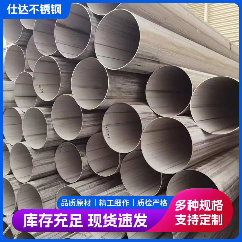 不锈钢焊管 大口径加厚工业焊管圆管 不锈钢厚壁管抛光激光切割