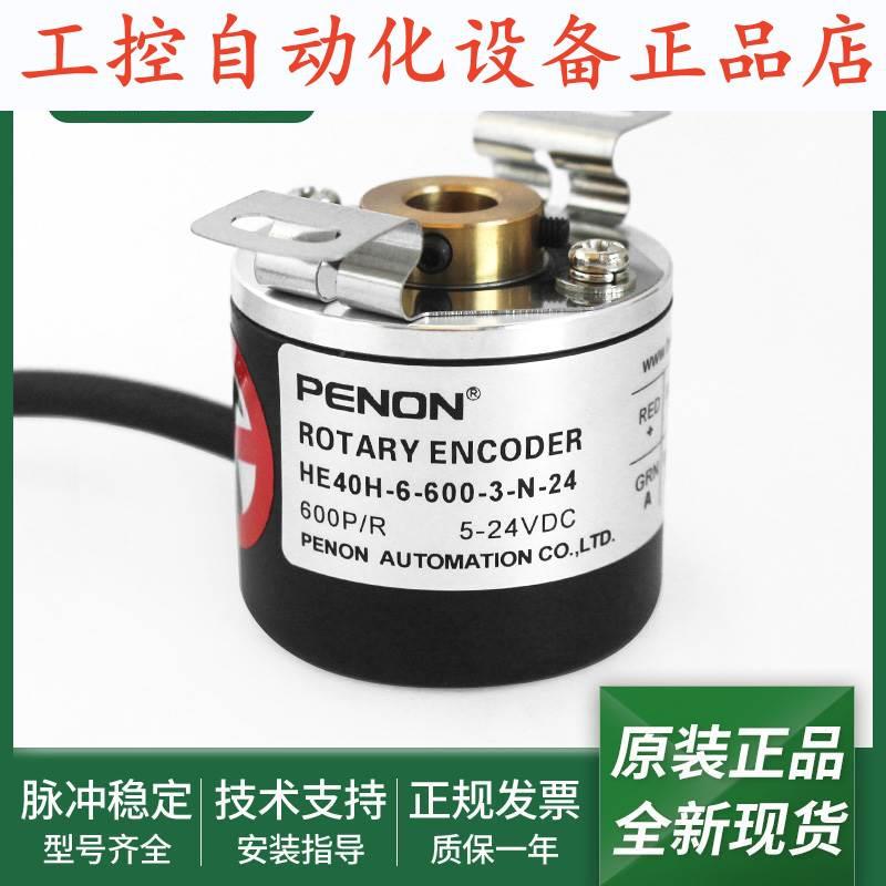 旋转HE40H-6-600-3-N-24全新正品HE50B-8-1000-3-N-24编码器.