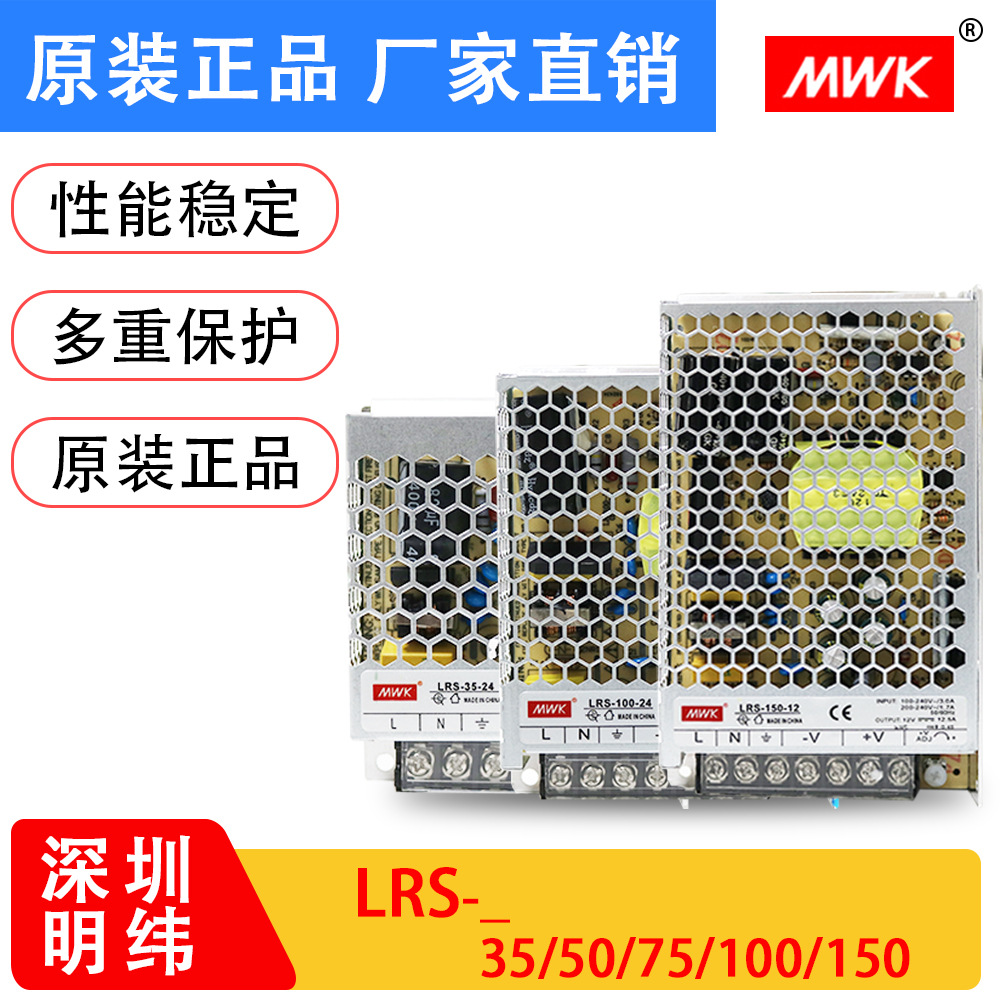 深圳明纬LRS-50W150W35-24V2A变压器220转DC5伏直流开关电源12v48