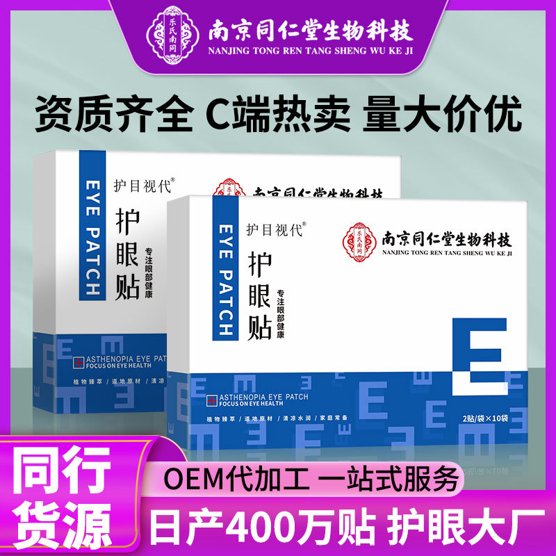 Manufacturer Wholesale Lutein Eye Protection Patches, Disposable Home-Use Eye Patches for Students, Mugwort Blueberry Ice Eye Patches
