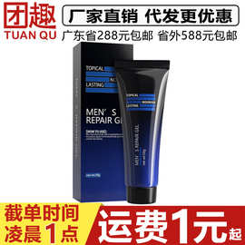 interest唤趣男士按摩膏50g私处外用阴茎锻炼膏男性保养护理凝胶