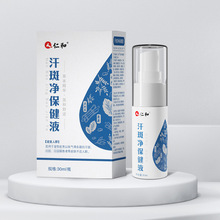 仁和汗斑净止汗喷剂喷雾保健液30ml批发代发清新抑菌隐形清爽防臭