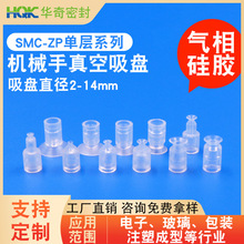 工厂直销SMC系列机械手迷你吸盘ZP/2/3/4/6/7/8/10/12/14真空吸盘