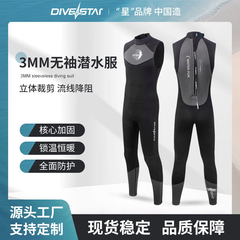 潜星3mm男女连体无袖潜水服专业自由浮潜保暖防晒水母冲浪湿泳衣