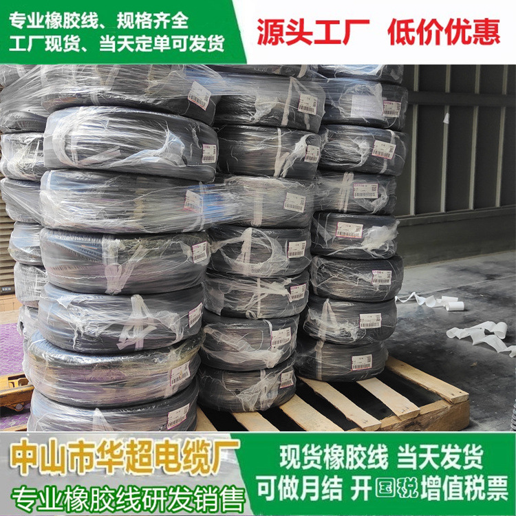 日丰电线 H05RN-F  YZW H07RN-F SJOW HPN  现货橡胶线耐高温