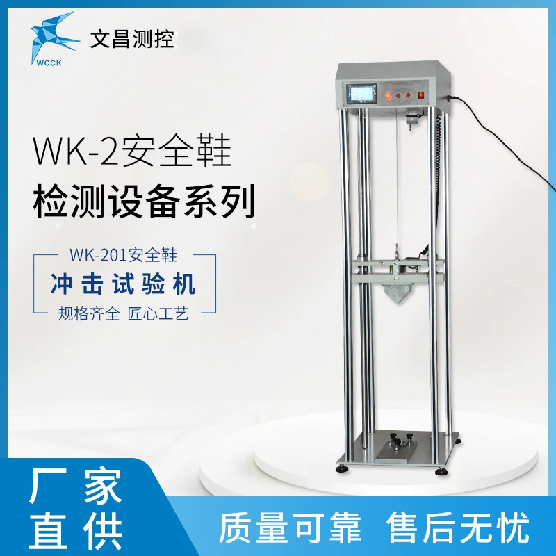 Оборудование для испытания защитной обуви, тестер ударопрочности обуви WK-201, машина для испытания ударопрочности обуви, производитель.