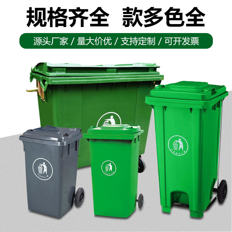 塑料垃圾桶批发 户外挂车240升环卫分类大号加厚垃圾桶带盖带轮子