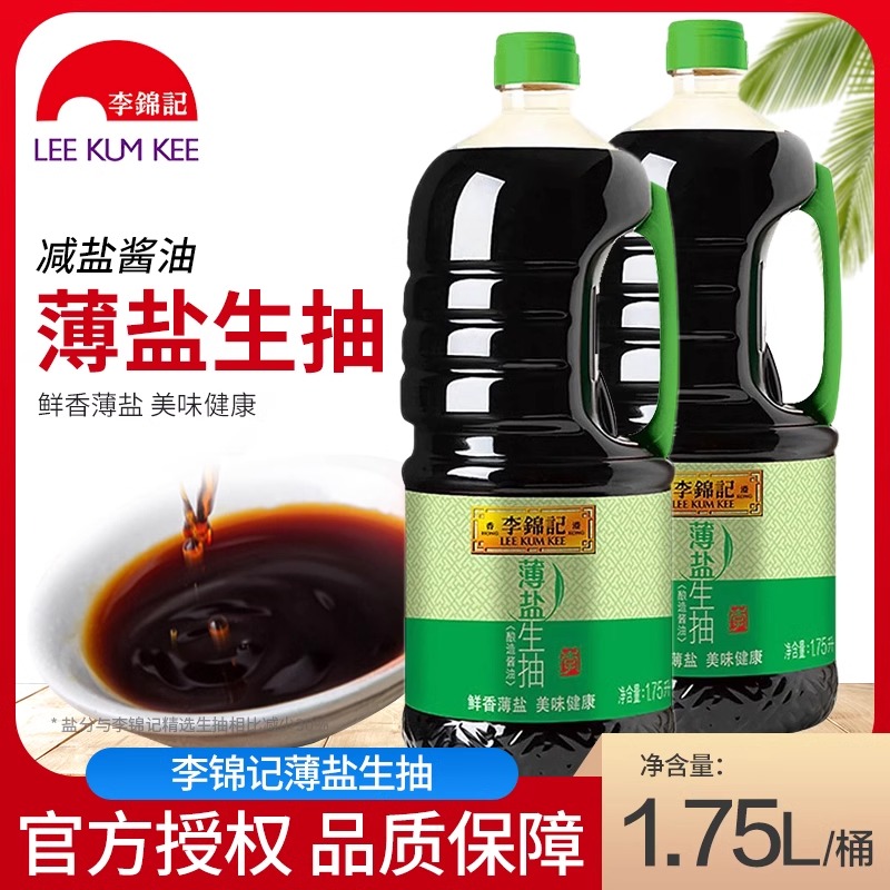 薄盐生抽1.75L 酿造酱油凉拌生抽炒菜蘸点凉面调味大瓶