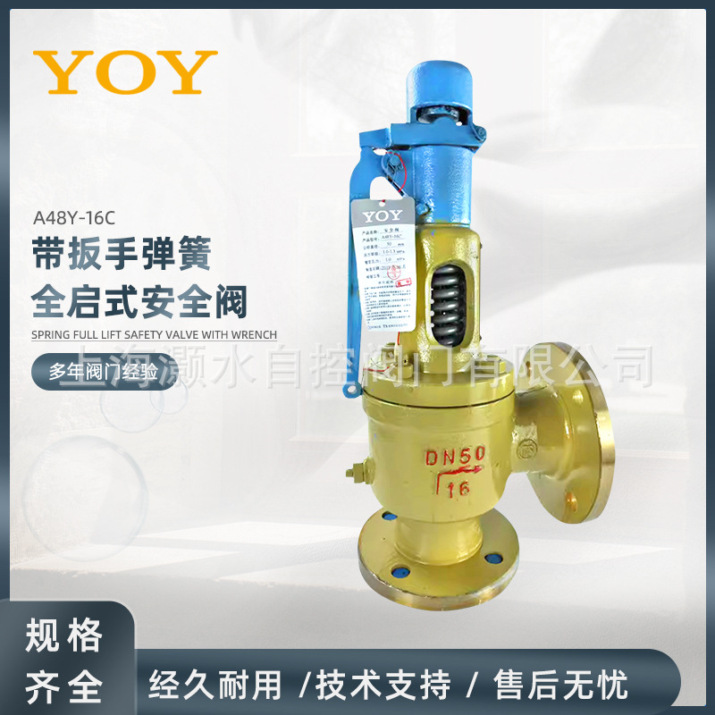 永一安全阀带扳手A48Y-16C铸钢法兰弹簧全启式过蒸汽天然空气管道