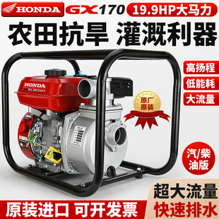 Imported Honda Gasoline Engine Diesel Engine Water Pump High Lift Large Flow Household Agricultural Irrigation Drought-Resistant Self-Priming Pump