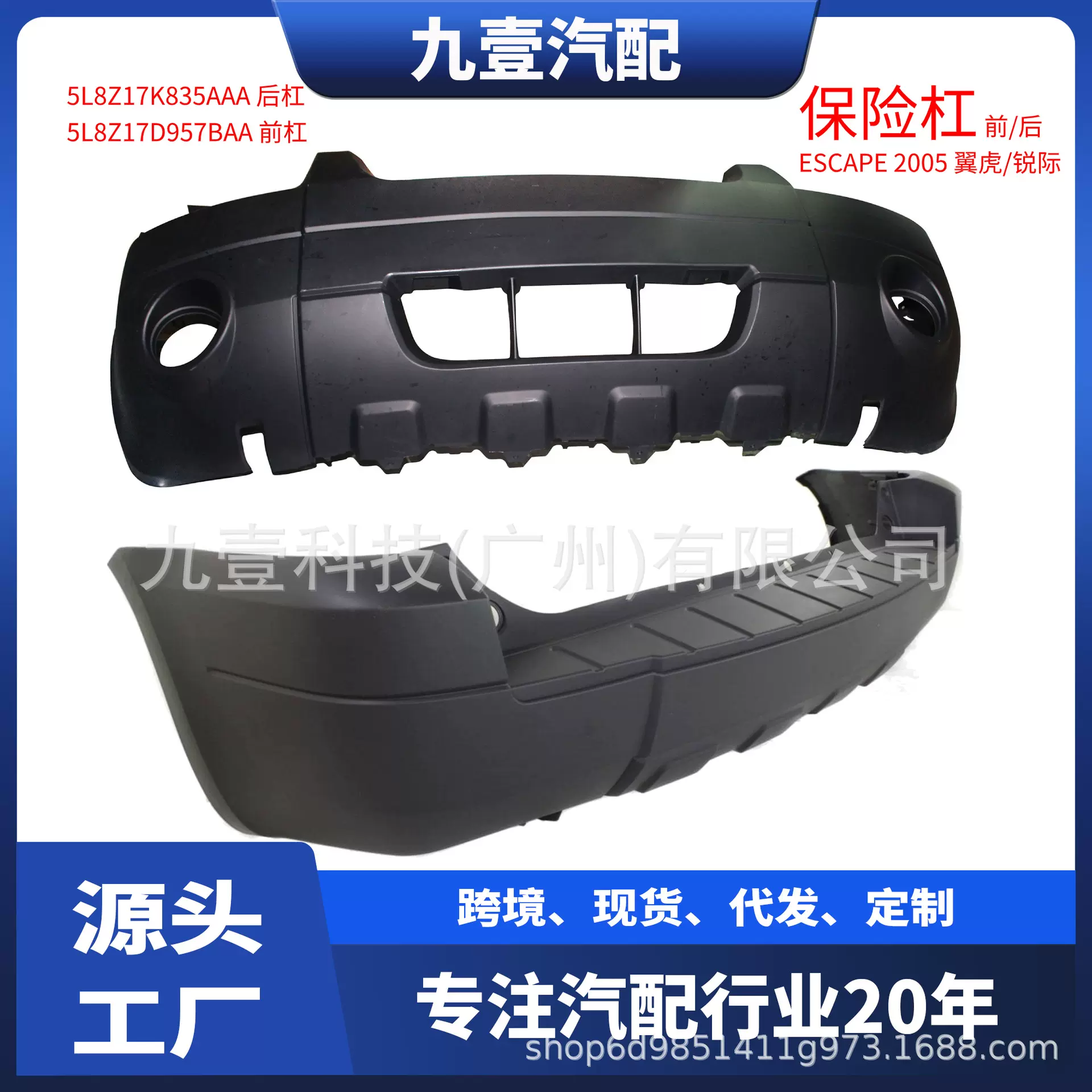 适用福特翼虎05锐际 前杠 前嘴前脸中网后保险杠 5L8Z-17D957-BAA