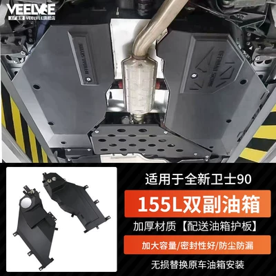 Suitable for Land Rover New Defender Auxiliary Fuel Tank Modification, Discovery 345 Spare Fuel Tank, Off-Road Non-Destructive Replacement Auxiliary Fuel Tank (Fuel tank) - defender-90-auxiliary-fuel-tank-155-liters-non-destructive-replacement-of-the-original-car-fuel-tank
