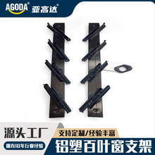 厂家供应4寸铝合金支架玻璃百叶窗支架手摇窗户拉杆五金支架批发