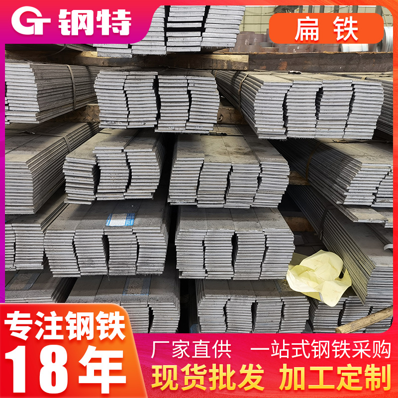扁铁-(8).png