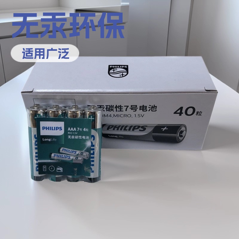 飞利浦碳性7号电R03池七号高功率锌锰干电池AAA5号五号1.5V电池