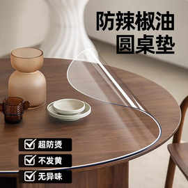 软玻璃圆桌桌布免洗防水防油防烫台布透明桌面保护垫塑料圆形桌垫