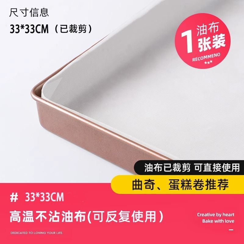 33*33cm white high temperature non-stick cloth (