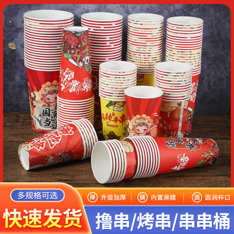 一次性串串桶杯子冷锅钵钵鸡关东煮烧烤炸串撸串打包桶纸杯打包盒