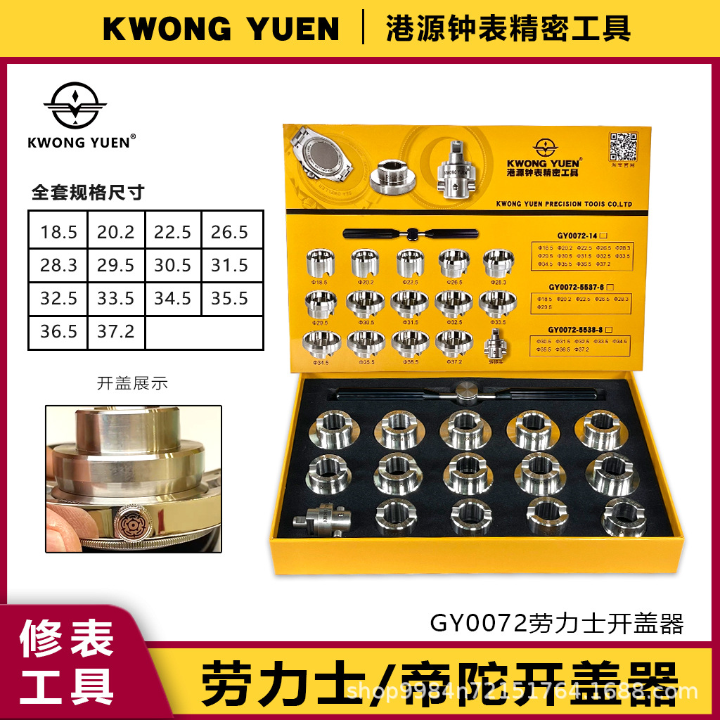 修表工具后盖拆卸劳力.士帝陀开盖器手表精钢齿纹开表器港源精密