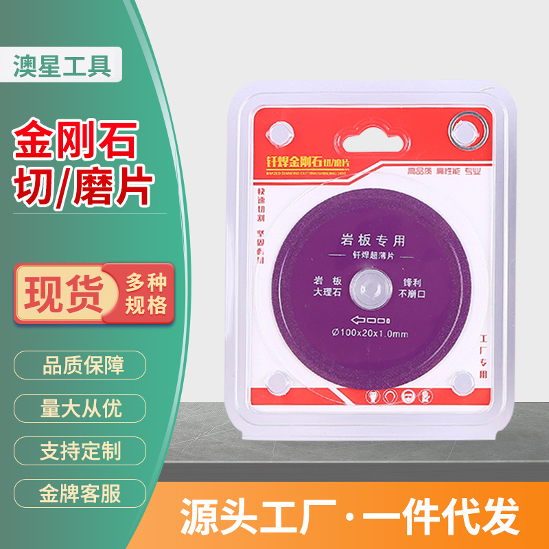 现货岩板切割片金刚石专用磨平片不崩边修边打磨钎焊超薄锯片批发