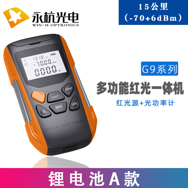 新款锂电光功率计红光一体机-70+6光工光衰检测仪红光纤笔15公里