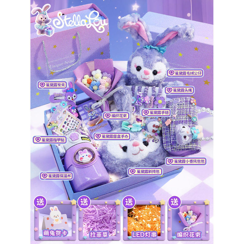 星黛露女孩生日礼物毛绒玩具公仔抱枕挂件儿童开学小学生实用礼盒|undefined