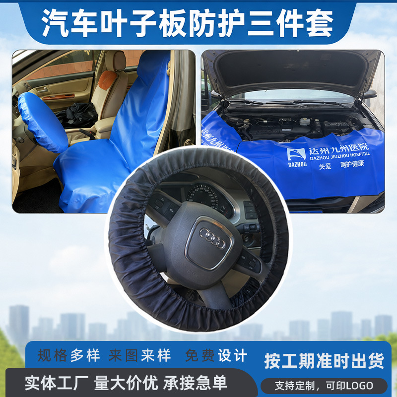 Car repair fender protective pad three-piece car repair maintenance Fender car body protective pad