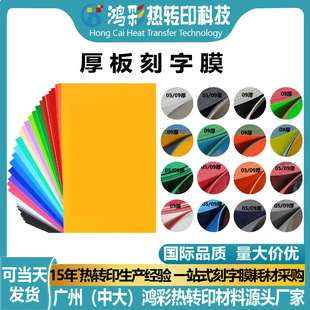 Three-Dimensional Thick Plate Lettering Film Slice Heat Transfer Film Clothing Heat Transfer Film Vinyl Consumables Factory Custom Size