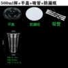 92-500ml стакан + плоская крышка + трубочка