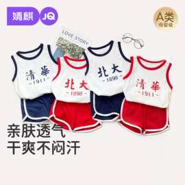 婧麒儿童套装2026夏季新款无袖背心套装洋气清华北大学生两件套