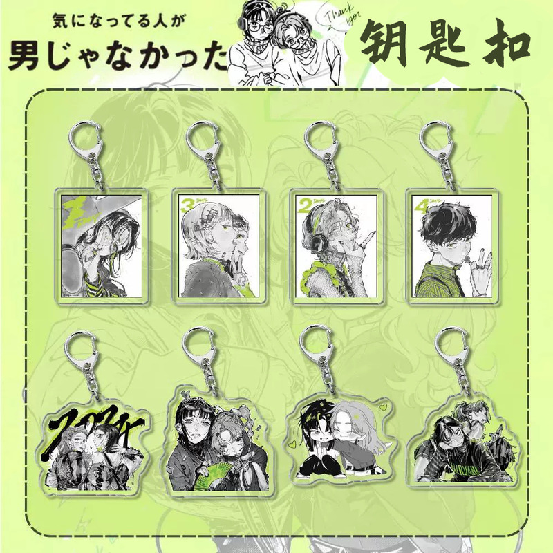 The Person Who Cares Is Not a Boy. Acrylic Pendant Keychain Decoration. Animation Peripherals The Person Who Cares Is Not a Boy. Acrylic Pendant Keychain Decoration. Animation Peripherals