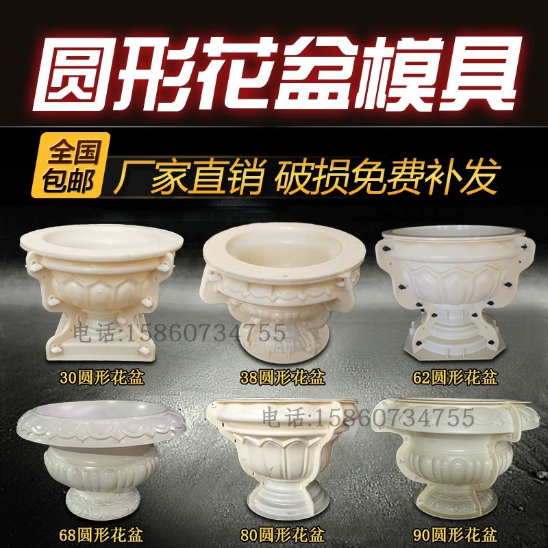 Европейский большой пластиковый стальной узор круглый цементный цветочный горшок плесень пластиковый цветочный горшок абразивный горшок